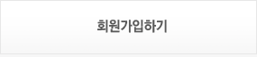 회원가입