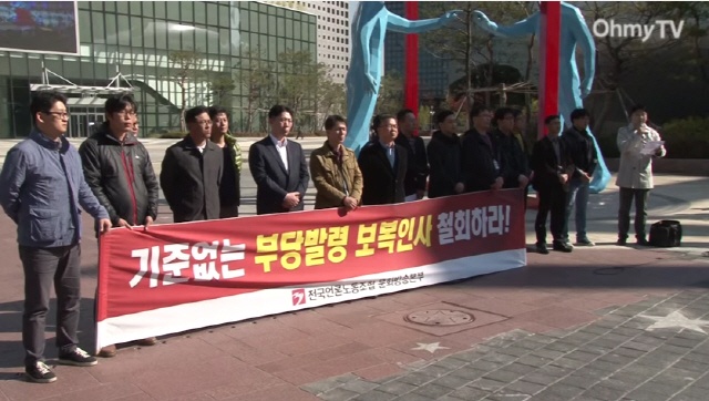언론노조 MBC본부(MBC노조)가 지난 4일, 서울 상암동 MBC사옥 앞에서 기자회견을 열고 있다.(사진출처-오마이TV 영상 캡쳐)