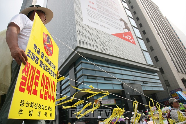 지난 7월, 용산지역 주민들이 화상경마장 입점을 반대하는 시위를 벌이고 있다.(자료사진 - 팩트TV 신혁 기자)