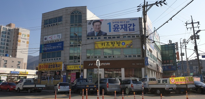 ▲ 해남읍에 있는 더불어민주당 윤재갑 후보 선거사무실