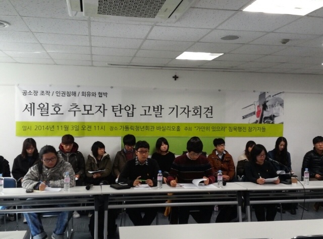 4일, 세월호 추모자 탄압을 규탄하는 기자회견이 서울 마포구 동교동 가톨릭청년회관에서 열렸다.(사진-고승은)