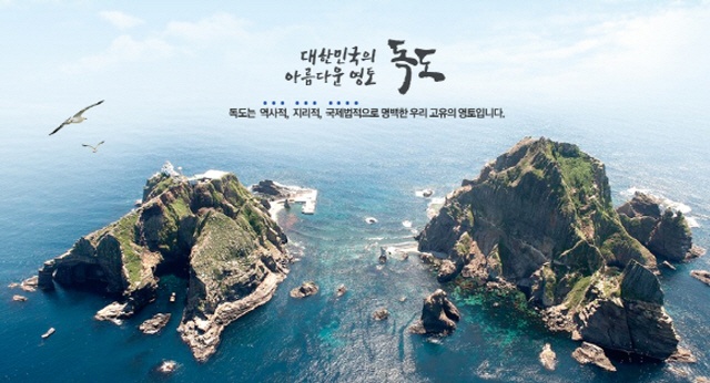 ▲ 독도(사진출처-외교부 홈페이지)