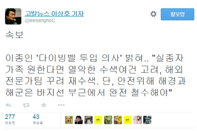 ▲이상호 고발뉴스 기자의 12일 오후 트윗