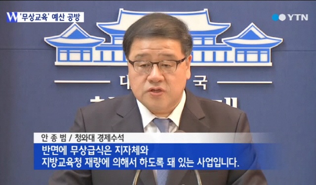 ▲ 9일, 안종범 청와대 경제수석이 청와대 춘추관에서 브리핑을 열었다.(사진출처-YTN 방송영상 캡쳐)