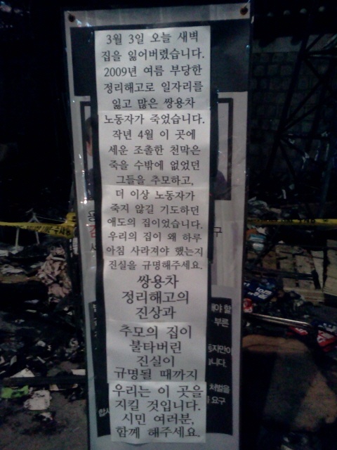 2013년 3월, 대한문 앞 쌍용차 농성장이 누군가에 의해 방화됐다. 이 방화된 자리에 연대를 호소하는 팻말을 올렸다.(사진-고승은)