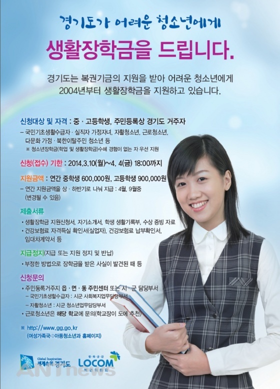 생활장학금 포스터. (사진/경기도청)