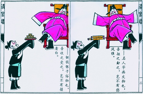 좌: 동전 은자 속물이니 그것을 받는다면 이 몸에 오점으로 남으리다. 우: 명인의 서화는 문물이니 거절하면 風雅(풍아)에 손상주리다