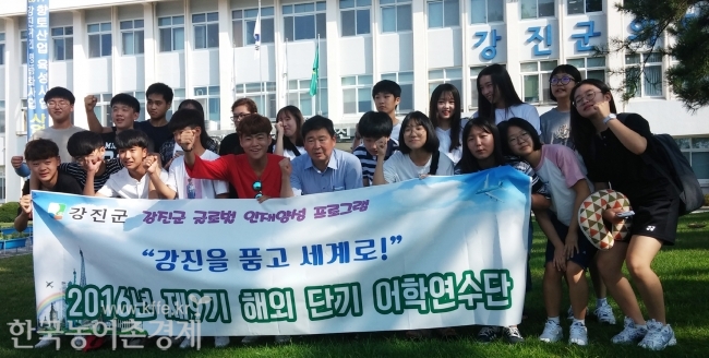 강진군청 앞 광장에서 파이팅을 외치고 있다