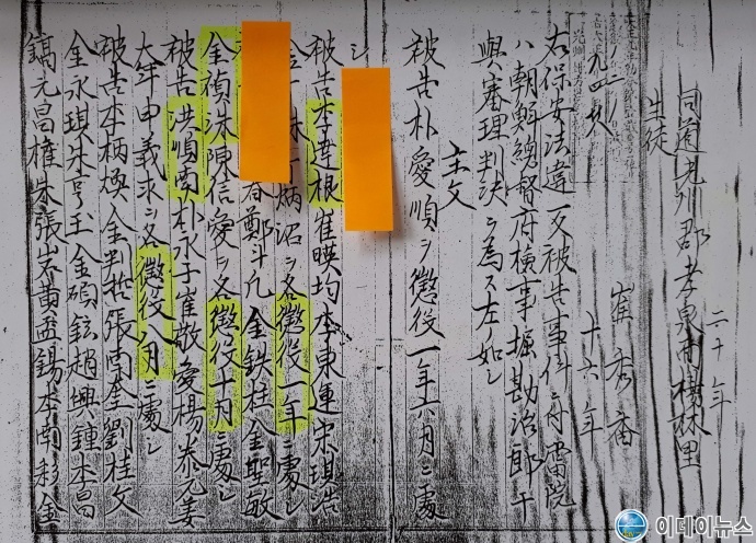 광주 3‧1운동 관련 판결문 일부 