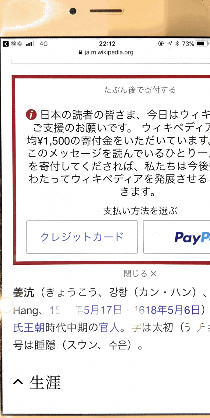 일본 현지인 스마트폰으로 찍은 수은 강항의 자료