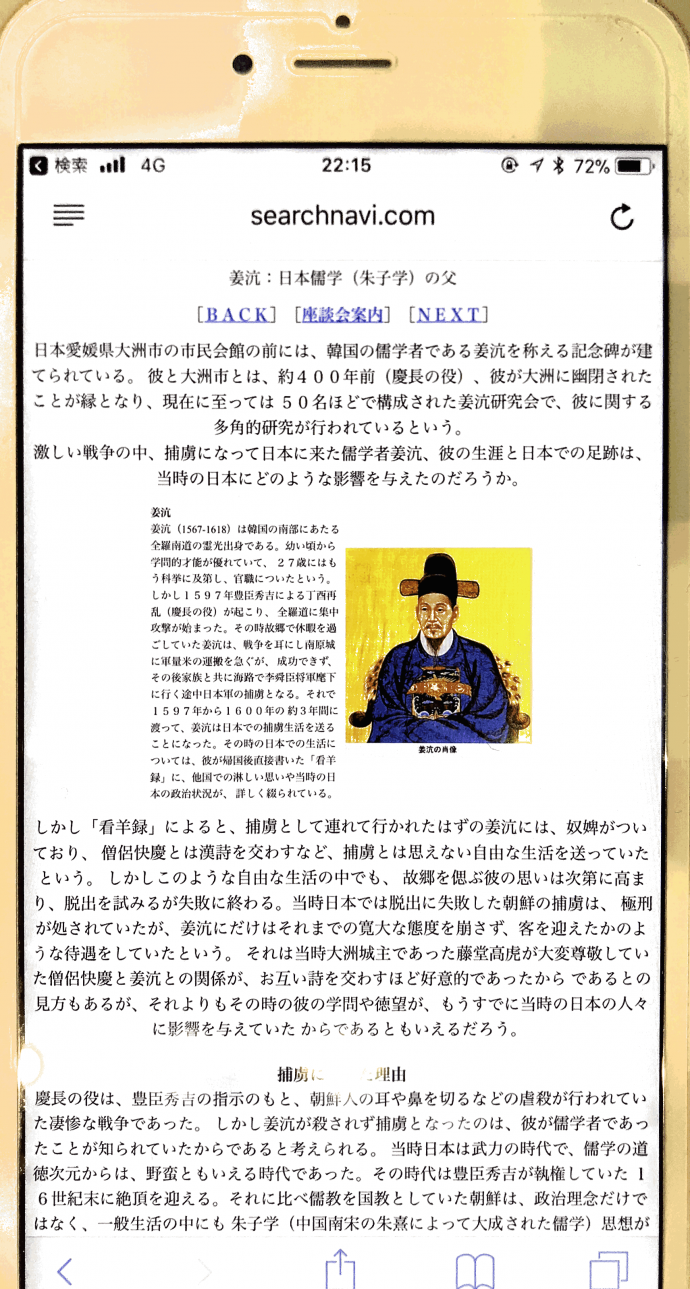 일본 현지인 스마트폰으로 찍은 수은 강항의 생애