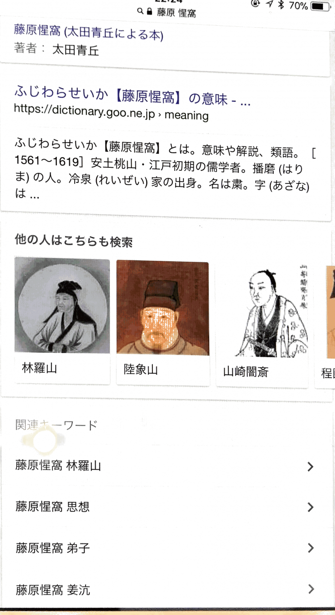 일본 현지인 스마트폰으로 찍은 수은 강항의 자료