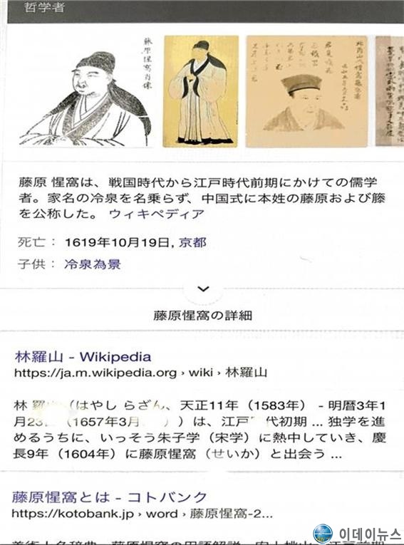 일본 구글검색내용의 후지와라세이카 소개의 글