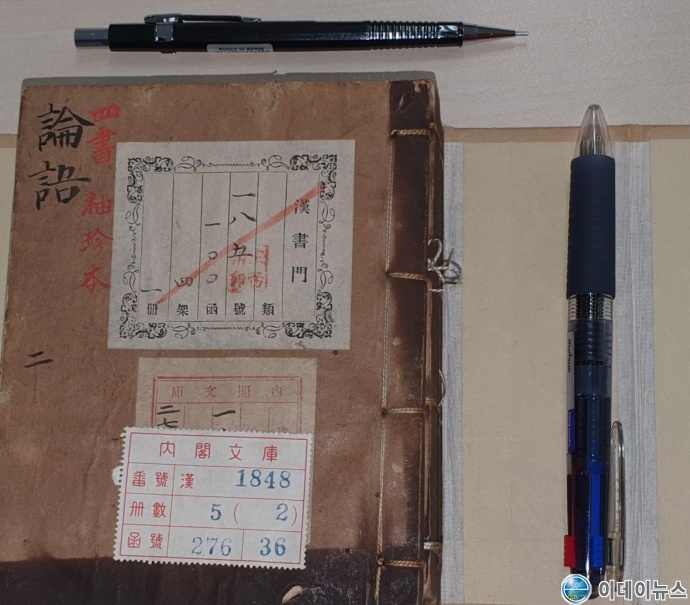 강항휘초의 논어편 수진본