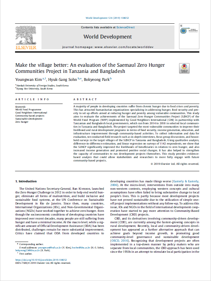 ‘World Development’저널 124호에 게재된 논문표지