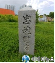 [자연과학고 충혼위안비]