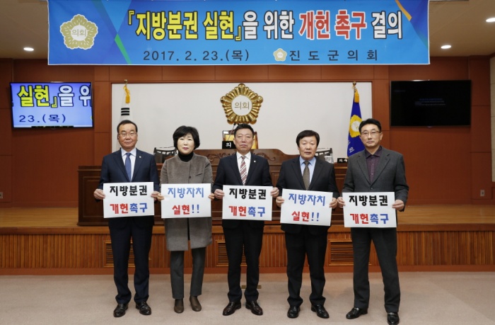 ▲ 2017년 2월 23일, 진도군의회(의장 김인정) 의원들이 제230회 임시회에서 지방분권 실현을 위한 개헌 촉구 결의문을 채택하고 기념사진을 찍었다. 