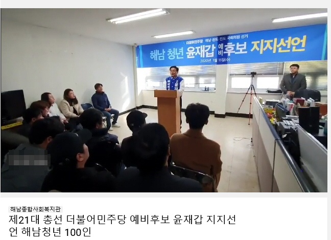 ▲ 더불어민주당 윤재갑 예비후보 사무실에서 '해남청년 지지선언' 후, 윤재갑 예비후보가 소감을 말하고 있다. 유튜브 영상 캠쳐.