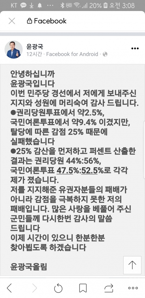 ▲ 윤광국 후보 페이스북 캡쳐