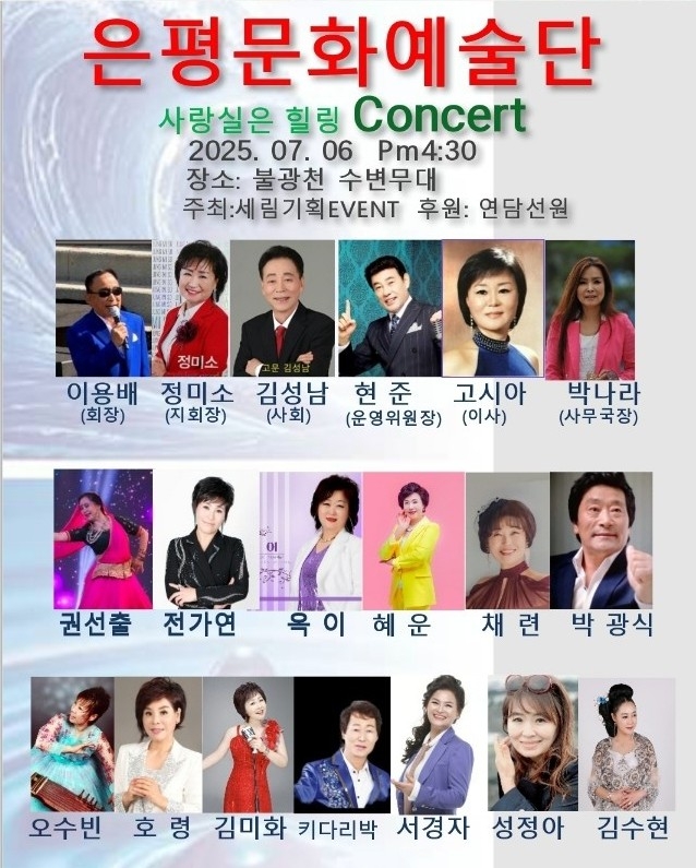 사랑실은 힐링 콘서트 포스터